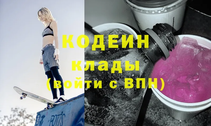 Кодеин Purple Drank  Новодвинск 